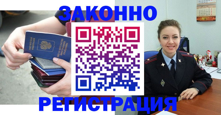 регистрация в Гудермесе