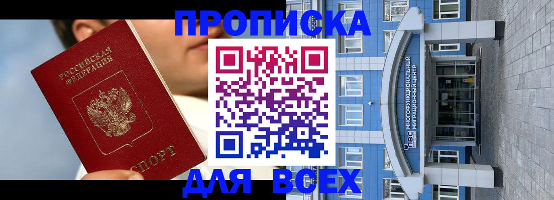 прописка законно в Гудермесе
