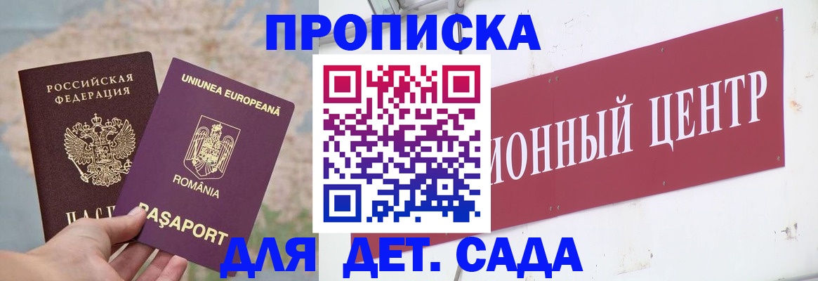 регистрация для дет. сада в Гудермесе