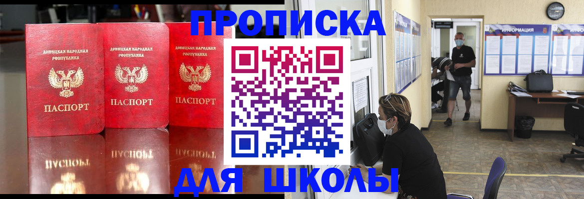 регистрация для школы в Гудермесе