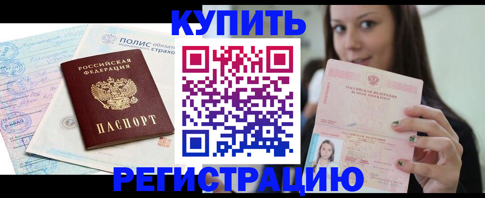 временная регистрация в квартире в Гудермесе