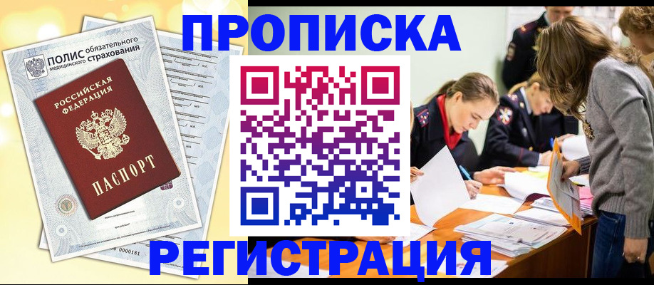 временная регистрация законно в Гудермесе